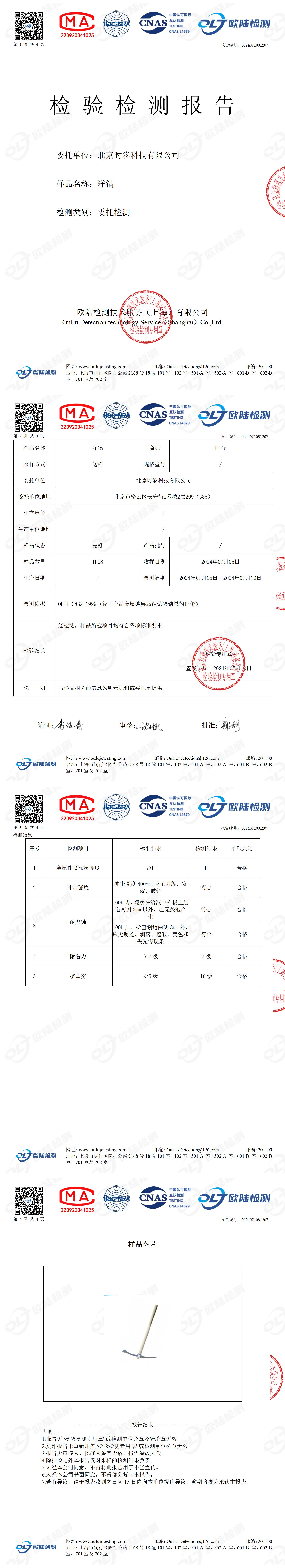 OL24071081207