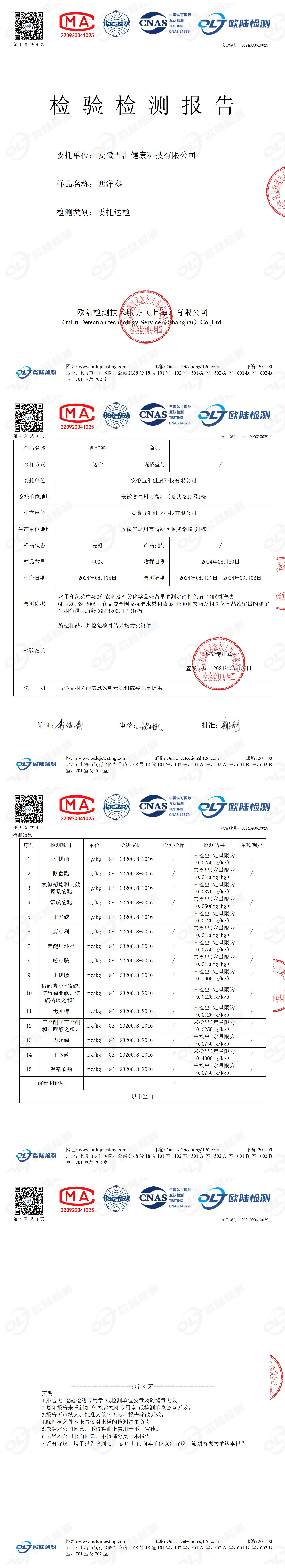 OL24090610029