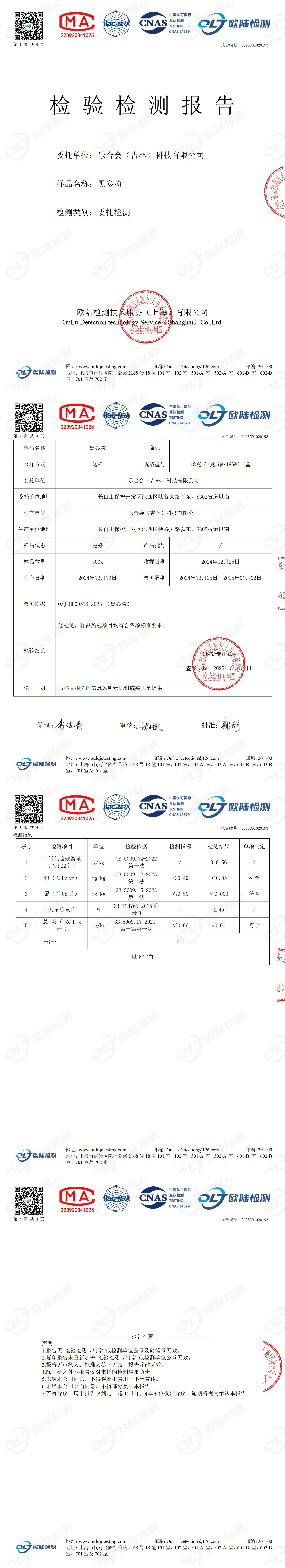 OL25C01020193