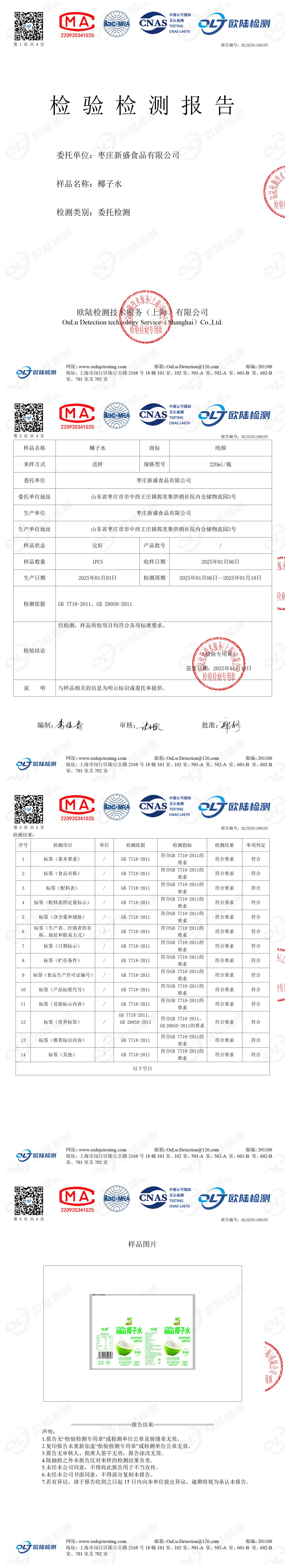 OL25C01100197