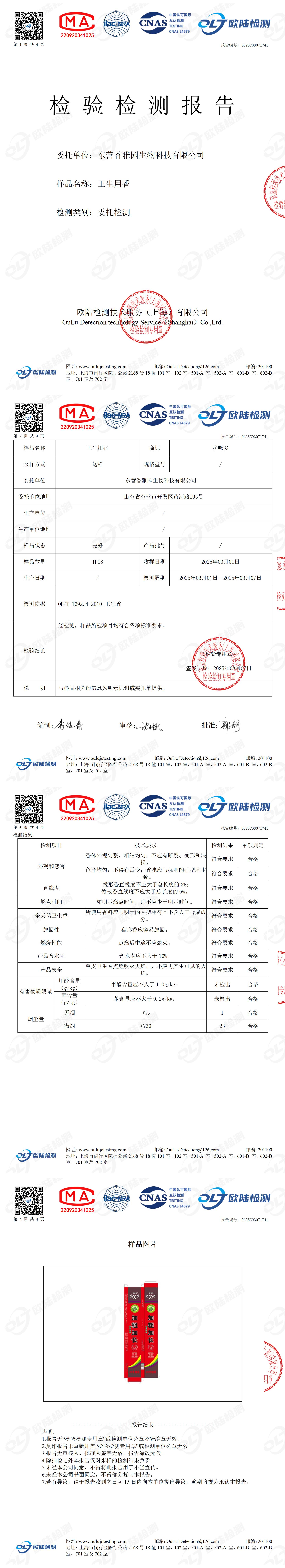 OL25C03071741