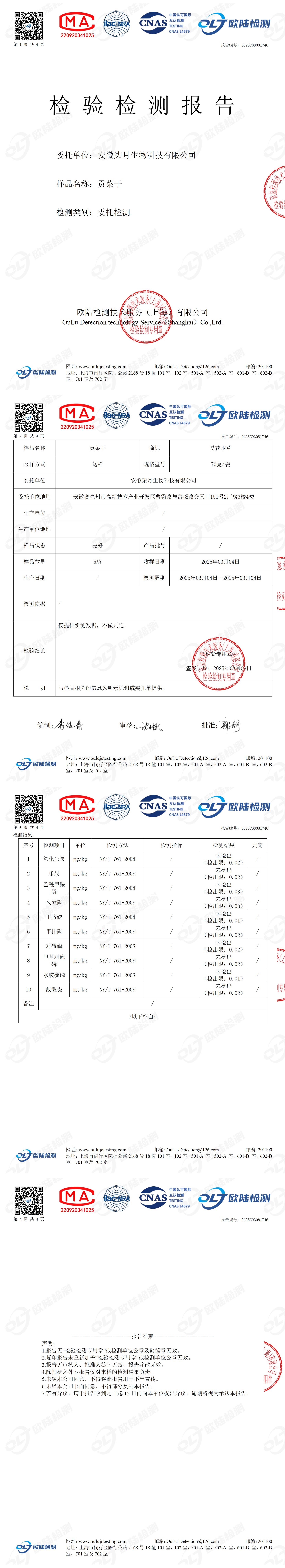 OL25C03081746