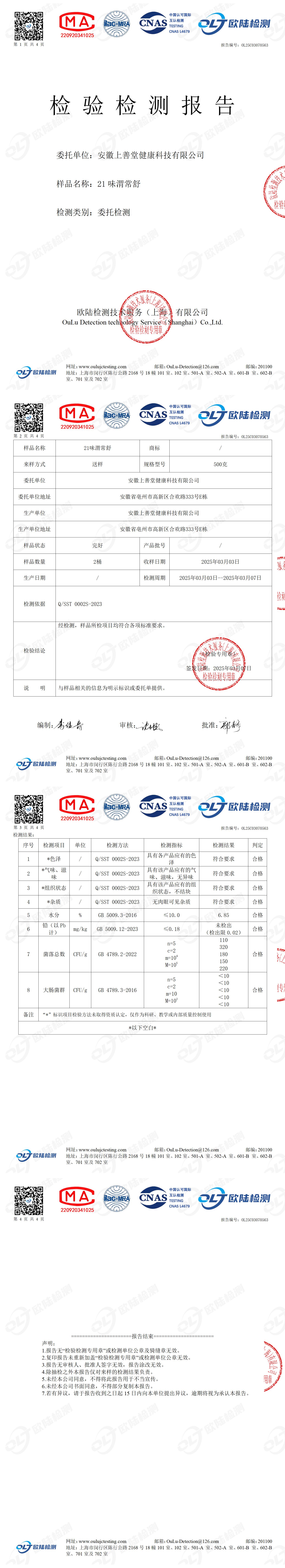 OL25C03070563